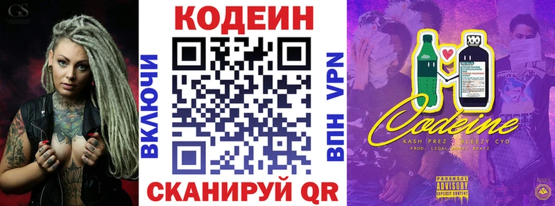 Кодеиновый сироп Lean Purple Drank  Нолинск 